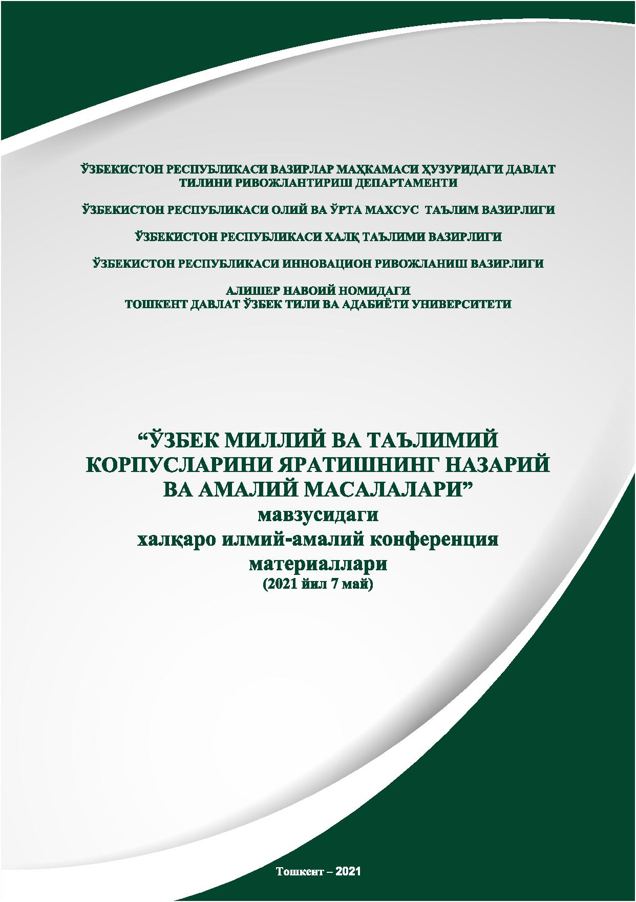 TURK WORDNETIGA ASOSLANGAN O'ZBEK WORDNETINI QURISH